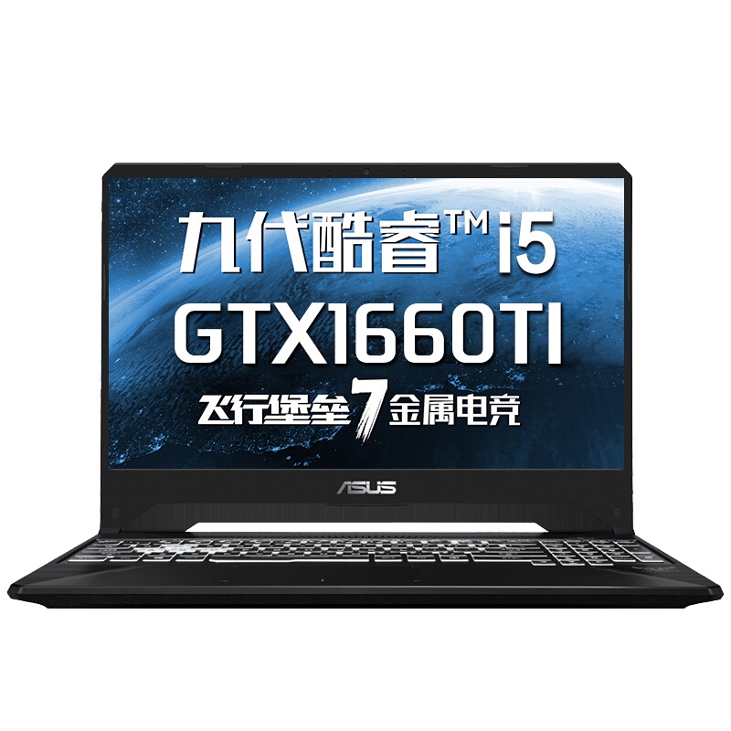 华硕(ASUS) 飞行堡垒7 英特尔酷睿i5 120Hz高速屏游戏笔记本电脑(i5-9300H 8G 512SSD GTX1660Ti)金属电竞