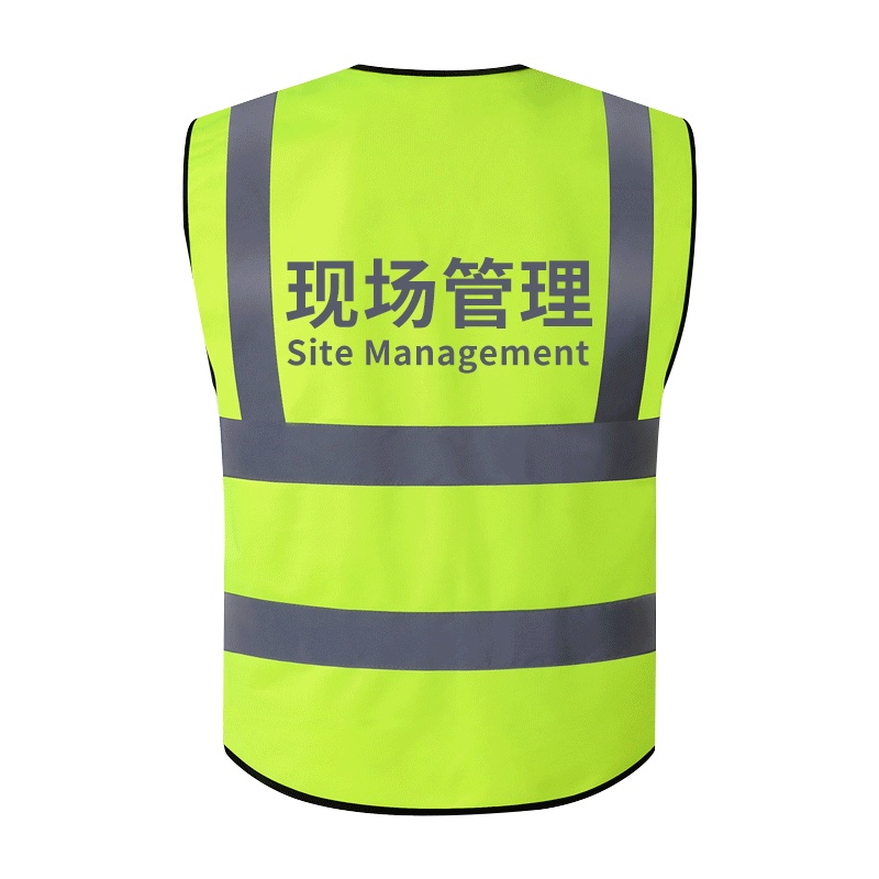 趣行 反光背心 拉链式反光衣 荧光黄绿色汽车交通安全警示马甲骑行安全服定制 现场管理SiteManagement