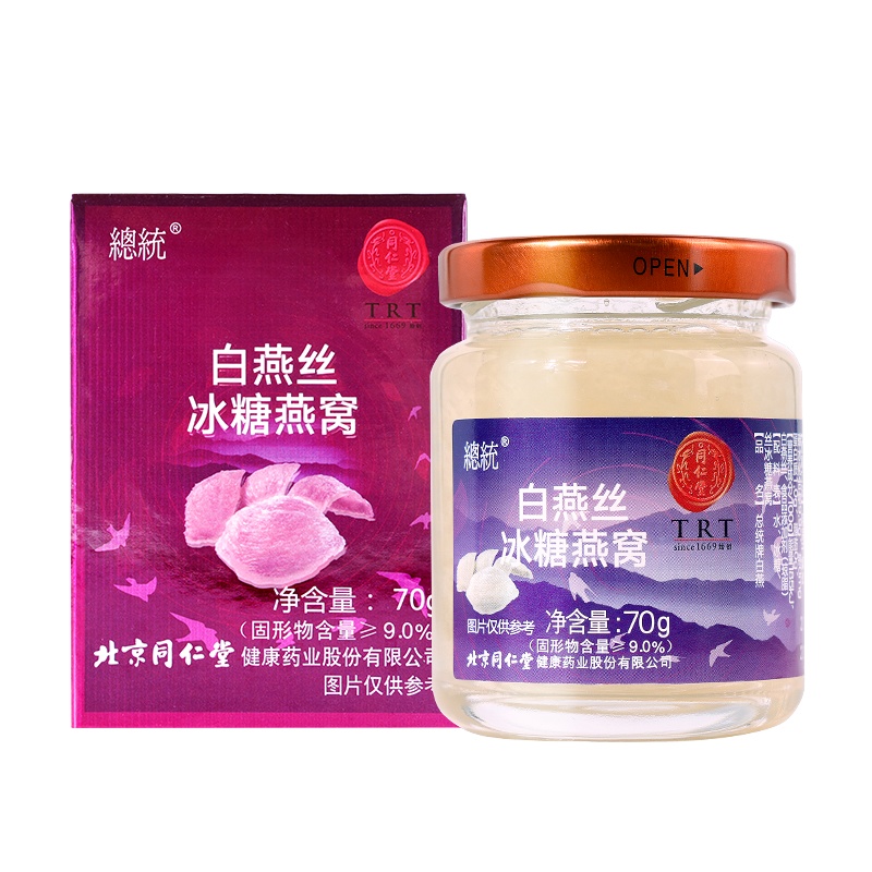 北京同仁堂即食燕窝马来西亚白燕丝冰糖燕窝70克*18瓶滋补品