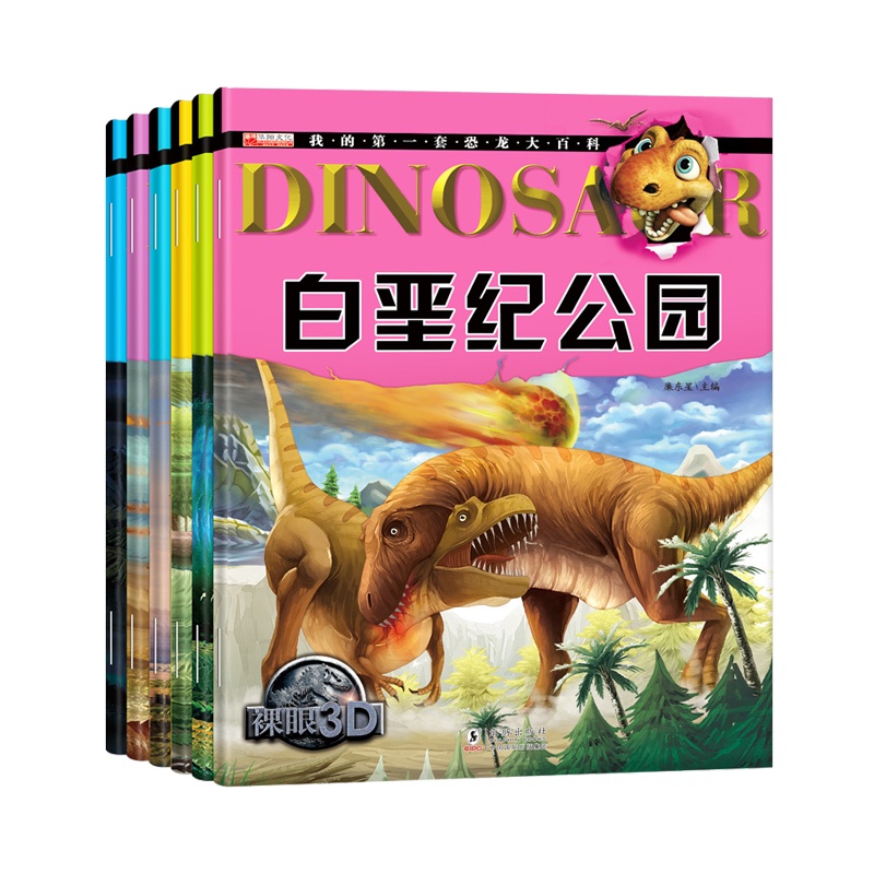 我的套恐龙大百科全6册少儿彩图注音版科学漫画书儿童早教科普读物书籍白垩纪公园三叠纪公园恐龙公园恐龙灭绝侏罗纪公园