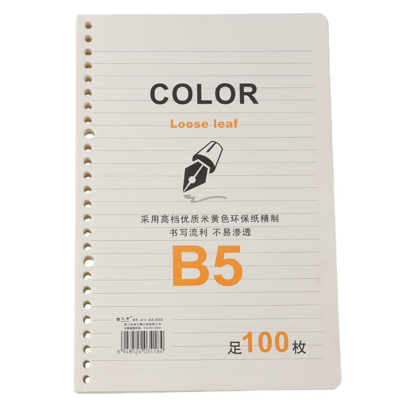 道林DL2526-FB550横线活页芯B5_50页26孔(一本装)可定制