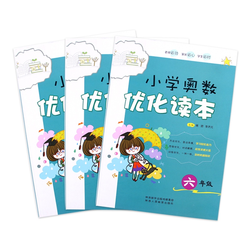 小学奥数优化读本 六年级上下册通用 小学思维训练同步奥数教程 举一反三拓展测试应用题强化训练奥林匹克竞赛辅导书