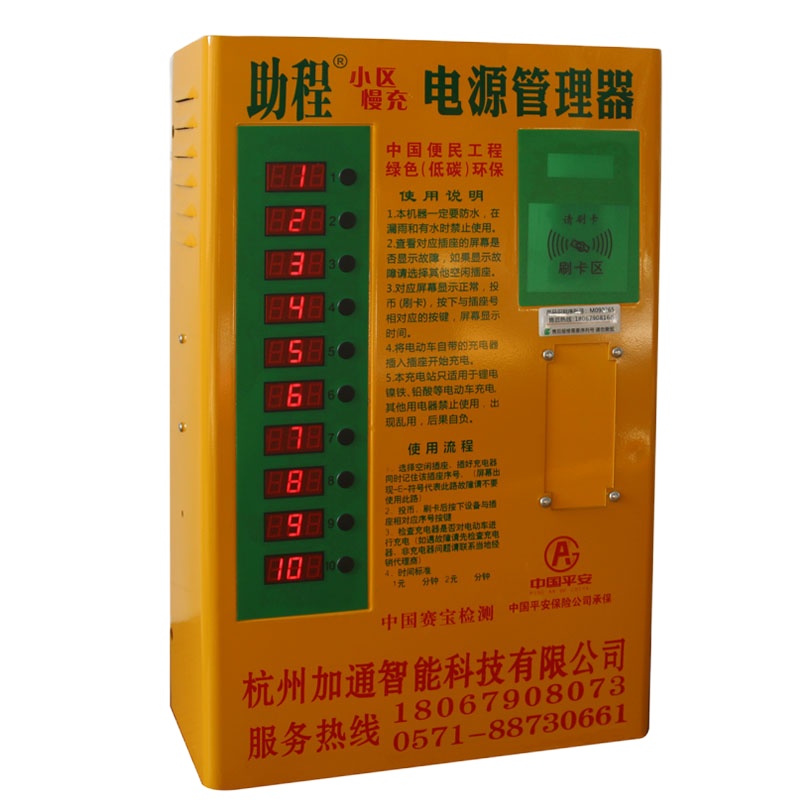 助程智能充电桩 充满即停版 10路刷卡型 (不含线路安装)