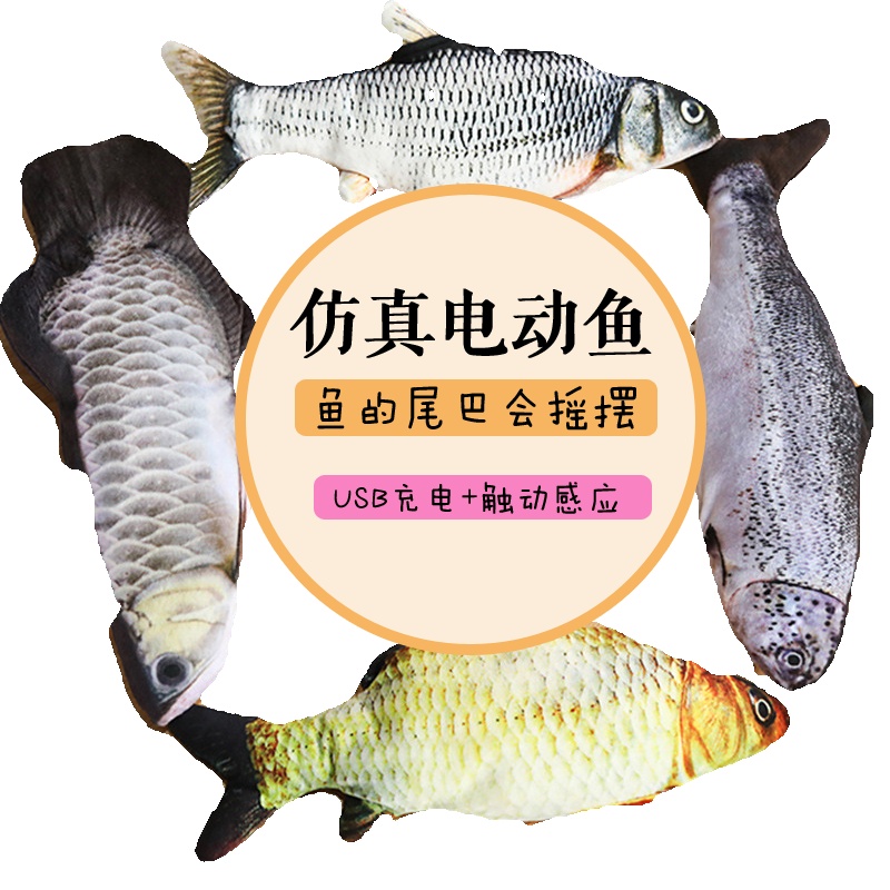 鸱吻抖音网红电动鱼游泳鱼猫咪的神器过家家同款新品娃娃红鱼摇摆鱼尾巴会跑玩具(草鱼款)