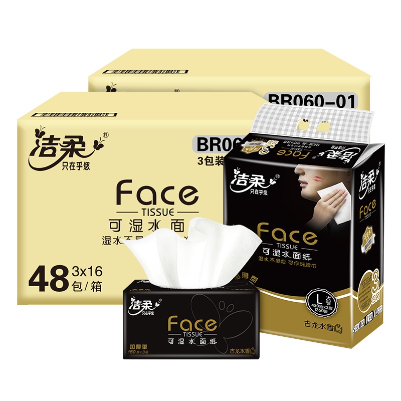 洁柔 抽纸 黑Face系列 3层150抽*3包*32提包大规格 古龙水香