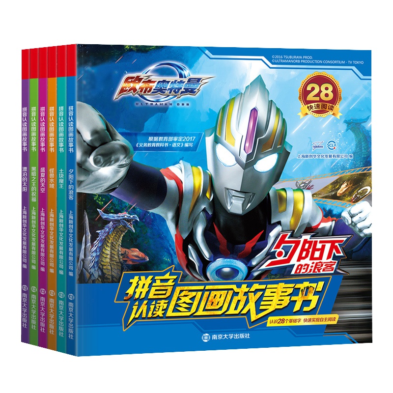 奥特曼书大全 儿童书籍全套6册欧布奥特曼注音版 男孩的漫画书幼儿园3-6岁小学生一年级绘本阅读童话带拼音6-7-8-10
