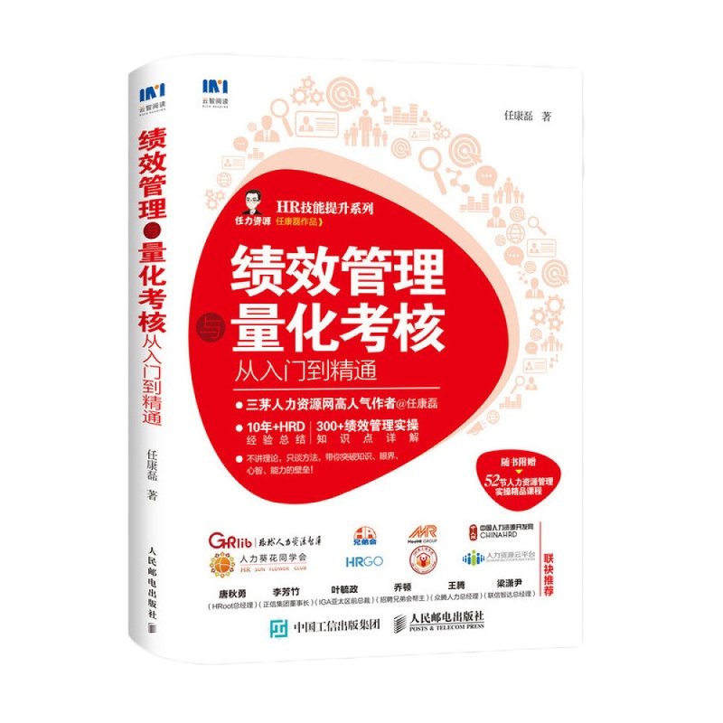 企购优品绩效管理与量化考核从入门到精通