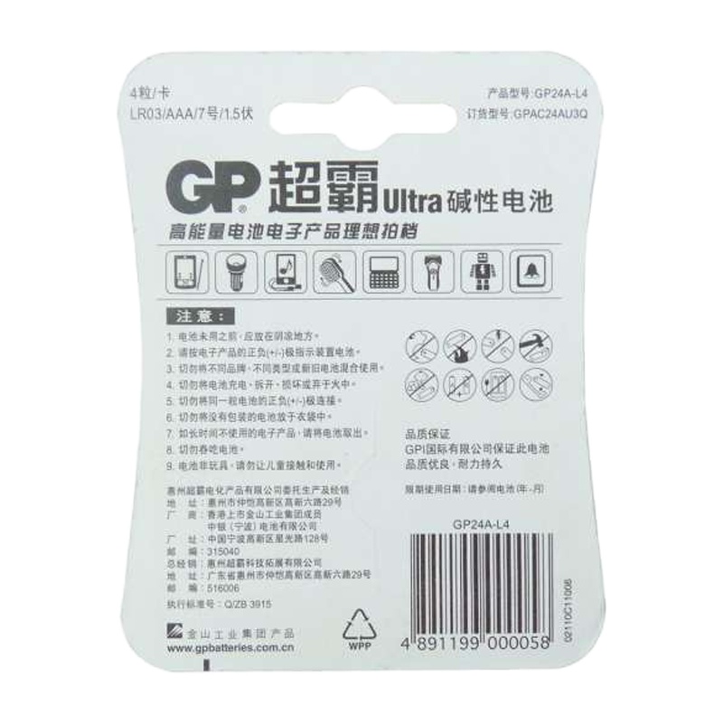 (DT)超霸(GP)GP24A-L4 7号 4个/卡 碱性电池 (计价单位:卡)