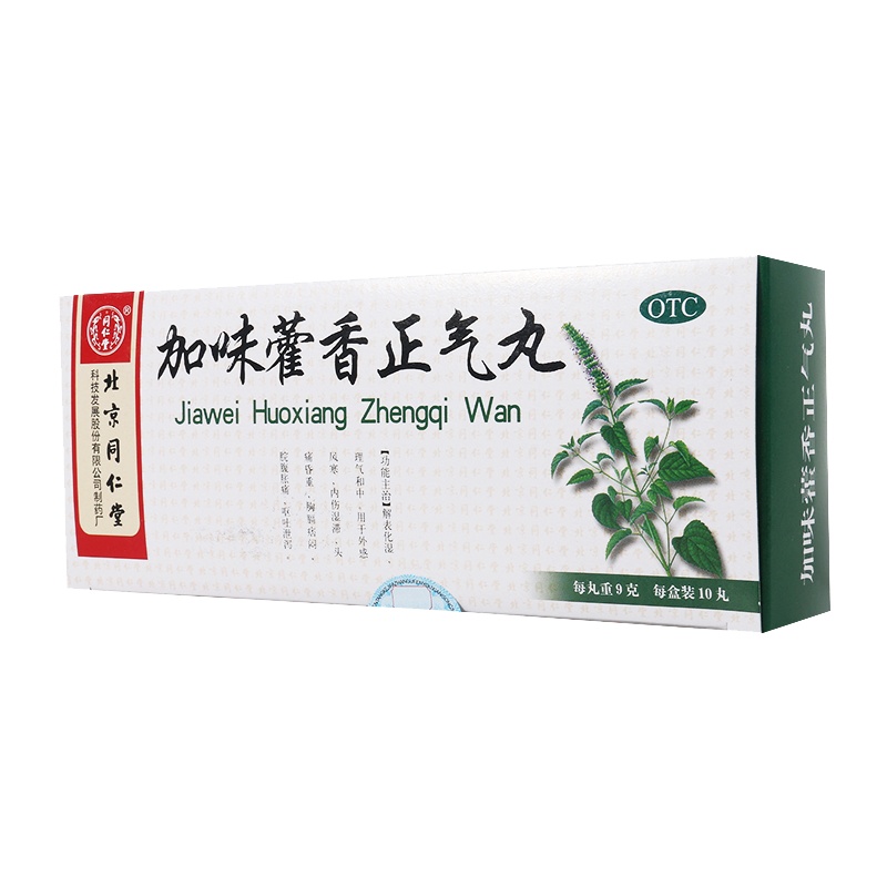 同仁堂 加味藿香正气丸10丸用于外感风寒内伤湿滞头痛昏重