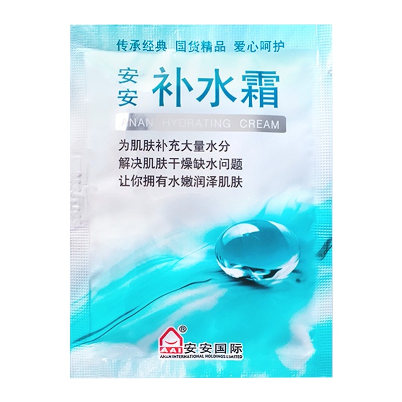A’Gensn安安金纯 手霜补水霜20g袋装 国货护肤品 面霜学生滋润补水保湿乳液 男女通用 专柜同款