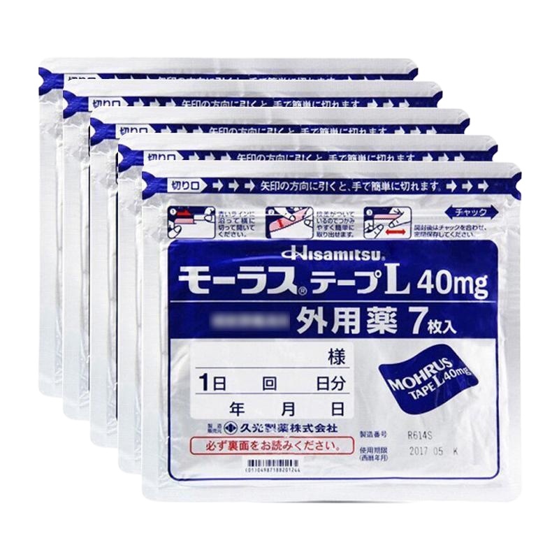 日本久光制药 日本膏贴久光贴久光膏贴 7枚 腰痛腰酸背痛跌打损伤[5包] 香港直邮 久光制薬红花