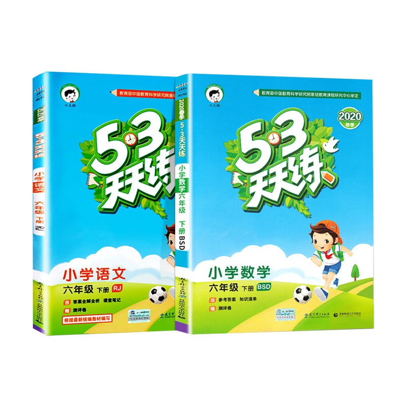 2020新版2本套装53天天练六年级下册语文人教部编版+数学北师大版 同步练习册小学6年级下册语文数学书同步训练口算