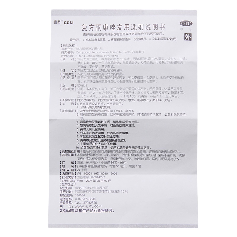 鼎柔酮康唑用洗剂 50ml*1管/盒 真菌引起的感染头皮糠疹 头皮屑 脂溢性皮炎和花斑癣脂溢性皮炎