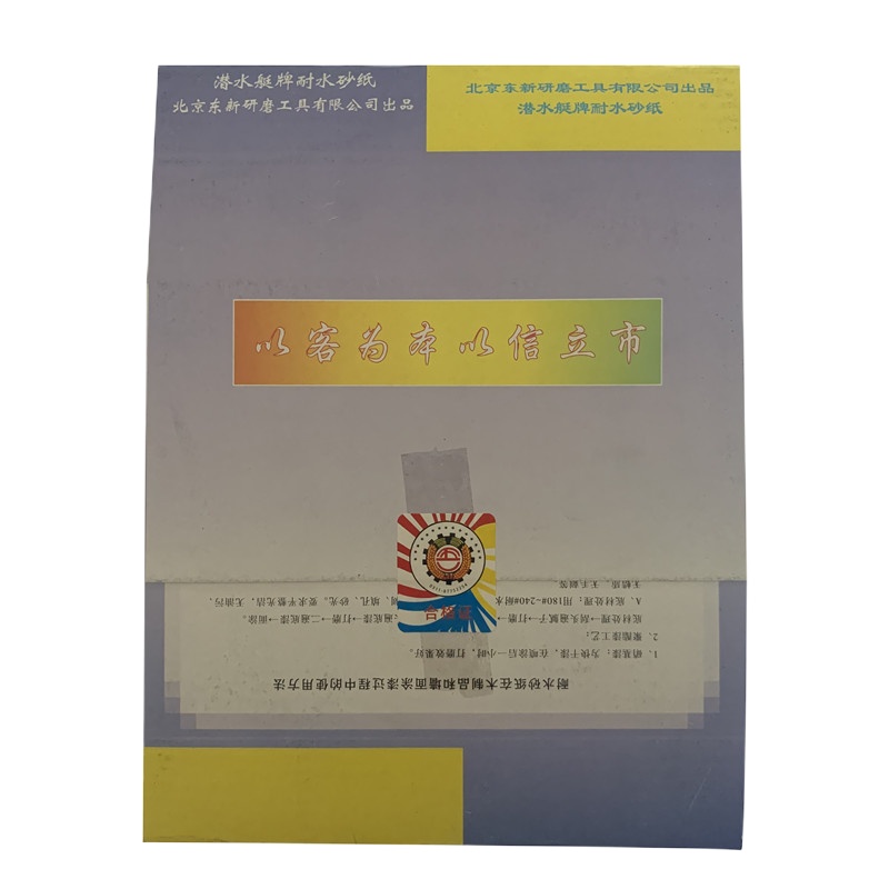 潜水艇牌棕刚玉耐水砂纸 静电植砂240# 100张/包