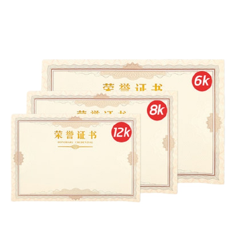 晨光(M&G) ASC99326 8K荣誉证书通用内芯 烫金内芯纸50张装
