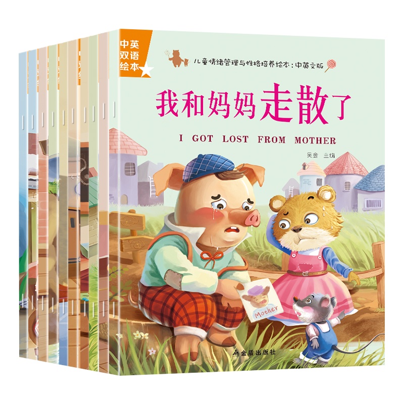 全套10册儿童情绪管理与性格培养绘本故事书 幼儿园老师推荐0-1-2-3岁小班中大班幼儿早教启蒙情商图画书4-5-6周岁