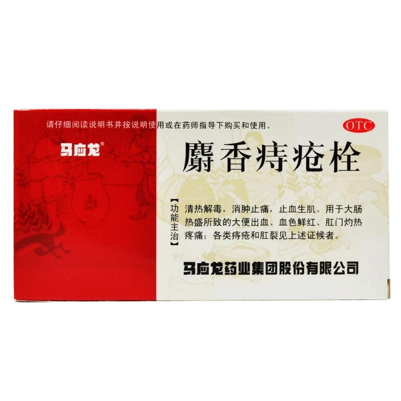 马应龙 麝香痔疮栓 6粒 马应龙痔疮栓 痔疮药 肛裂便血