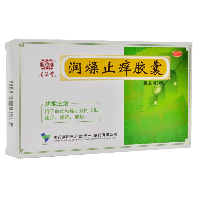 同济堂 润燥止痒胶囊36粒 养血滋阴祛风止痒润肠通便用于血虚风燥所致的皮肤瘙痒 便秘
