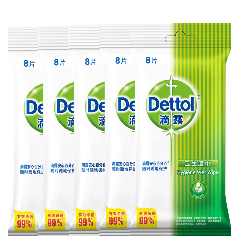 Dettol滴露卫生湿巾独装8片装*5袋 一片片单独小包装 随身携带
