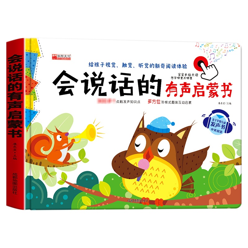 会说话的早教有声书充电版 点读发声绘本幼儿早教1-3岁书籍 宝宝拼音拼读训练学习神器 2岁书籍认知早教读物 幼儿园儿童书