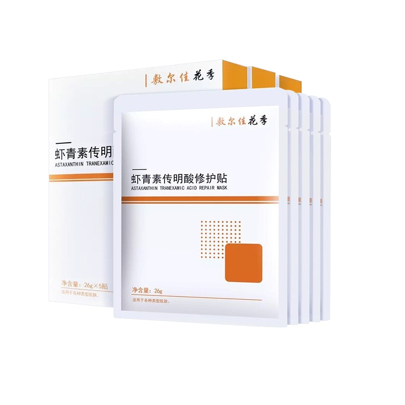 【邓伦同款】敷尔佳灯泡膜4盒装虾青素传明酸修护贴修护色泽远离暗沉