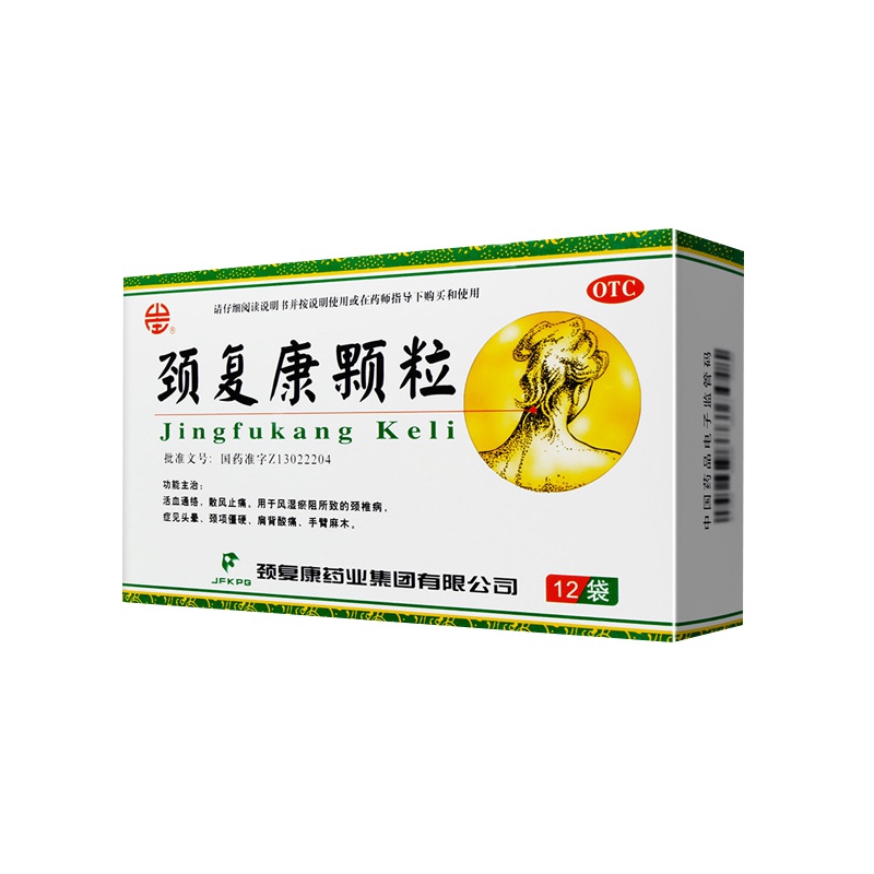 【5盒装】承德颈复康颈复康颗粒5g12袋/盒活血通络散风止痛颈椎酸痛