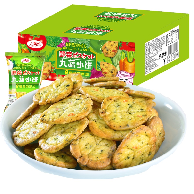 凡秀色九蔬薄脆饼干网红蔬菜饼干360g整箱办公室休闲零食品小圆饼干代餐早餐