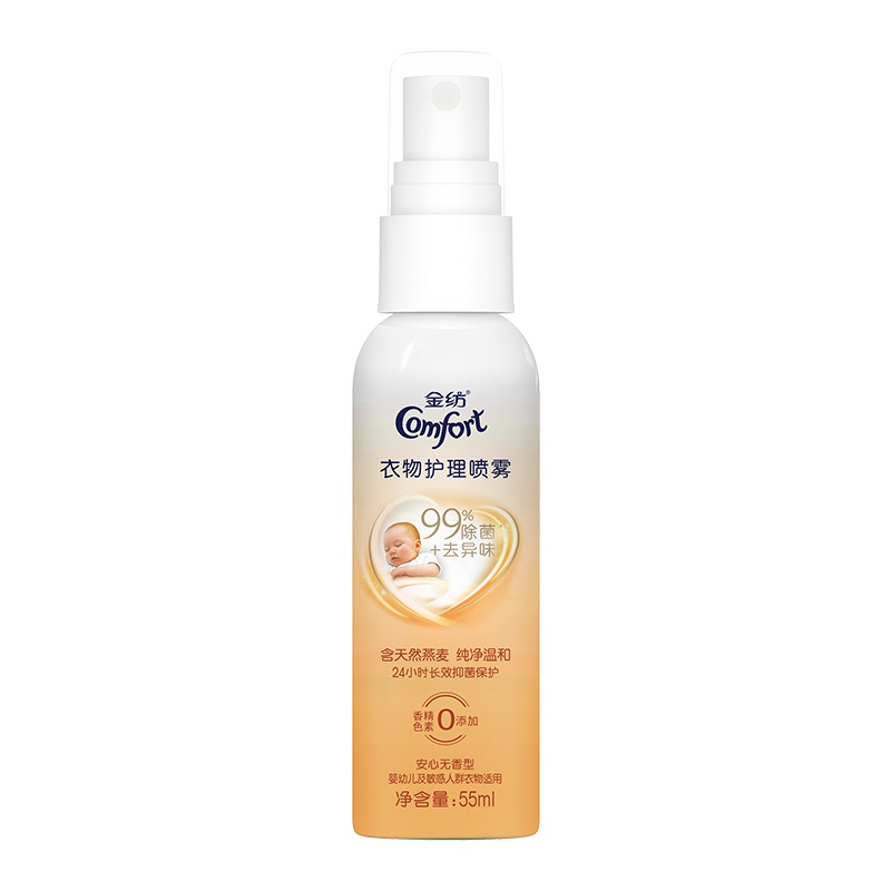 金纺衣物护理除菌喷雾安心无香型55ML