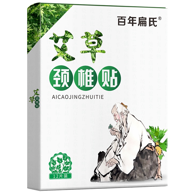 百年扁氏颈椎贴艾草贴艾灸贴脖子膏贴艾热贴颈肩关节贴富贵包热敷艾叶贴落枕艾贴