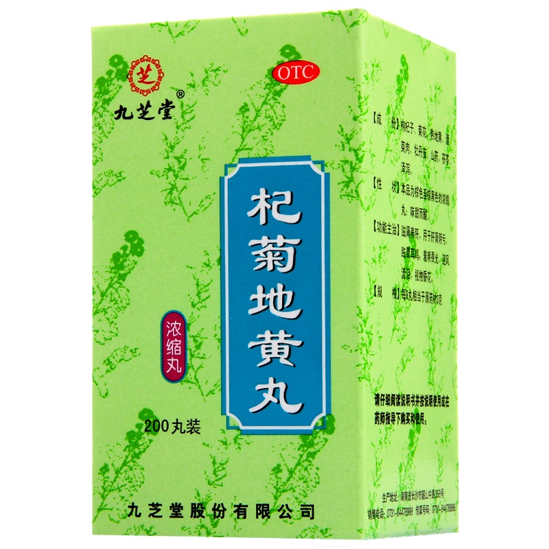 九芝堂 杞菊地黄丸 浓缩丸200丸/盒 滋肾养肝 肝肾阴亏眩晕耳鸣