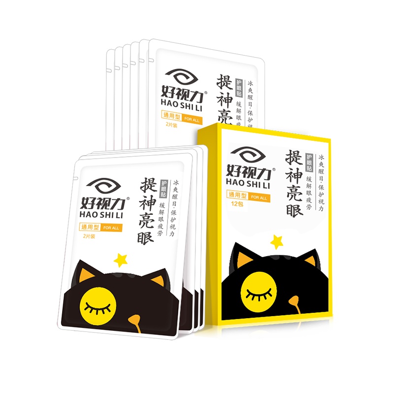 好视力护眼贴缓解眼疲劳近视学生去淡化黑眼圈眼袋细纹眼膜贴男女通用型12包