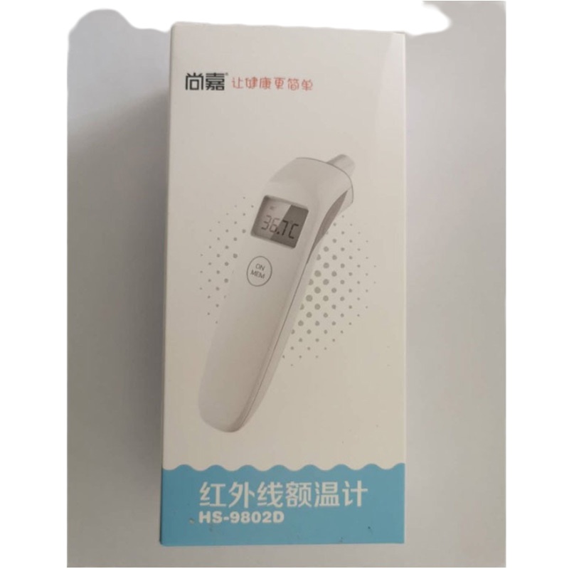 企购优品 尚嘉HS-9802D红外线额温计.