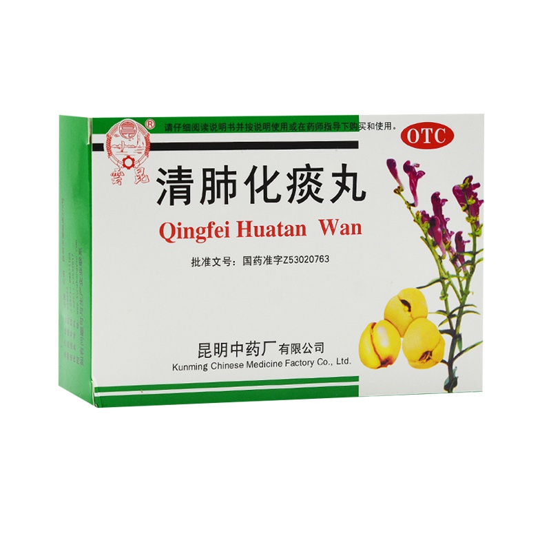 【5盒装】昆中 清肺化痰丸6g*6袋用于肺热咳嗽痰多气喘肺气不畅痰涎壅盛