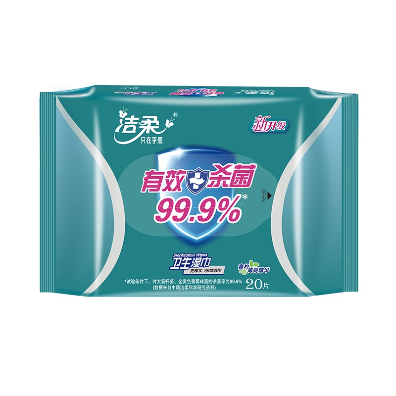洁柔 湿巾 卫生湿巾 20片非独立装 杀菌 新老包装交替发货