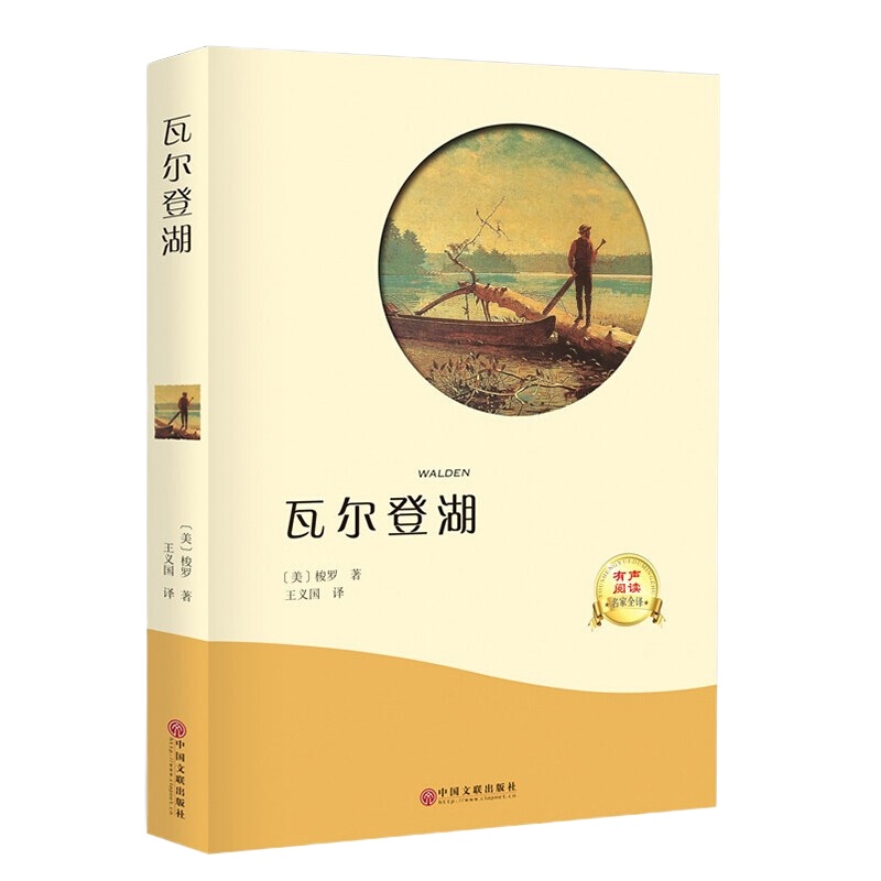 瓦尔登湖 正版小学生五六四七年级课外书必读全译本有声青少年版初中生课外阅读书籍书世