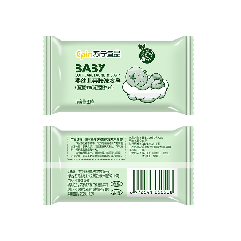 [宝宝洗衣皂80g*5块装+皂盒]苏宁宜品婴儿洗衣皂儿童宝宝专用去渍婴幼儿新生bb尿布皂香皂肥皂