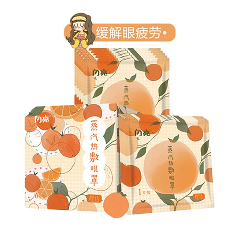 闪亮蒸汽眼罩新品水果味缓解眼疲劳去黑眼圈热敷眼贴眼睛罩 橙话2盒装