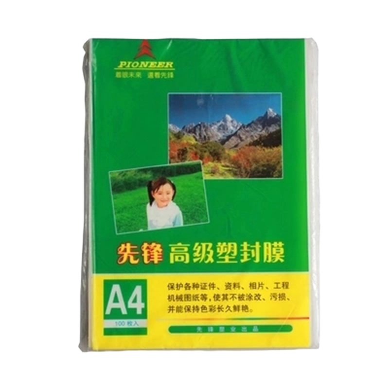 先锋A4塑封膜照片膜过塑膜6C(100张/包)