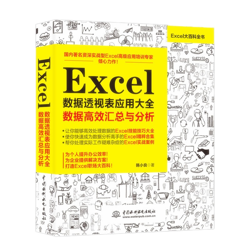 天星 Excel数据透视表应用大全