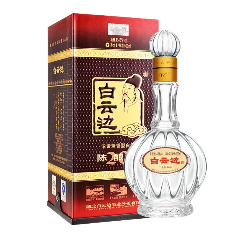白云边45度20年陈酿