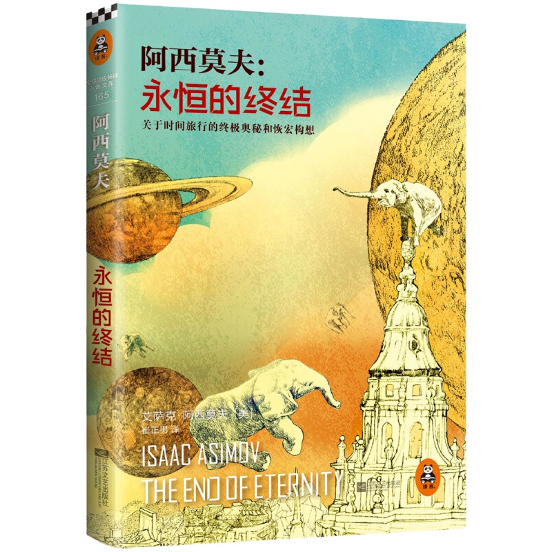 天星 永恒的终结