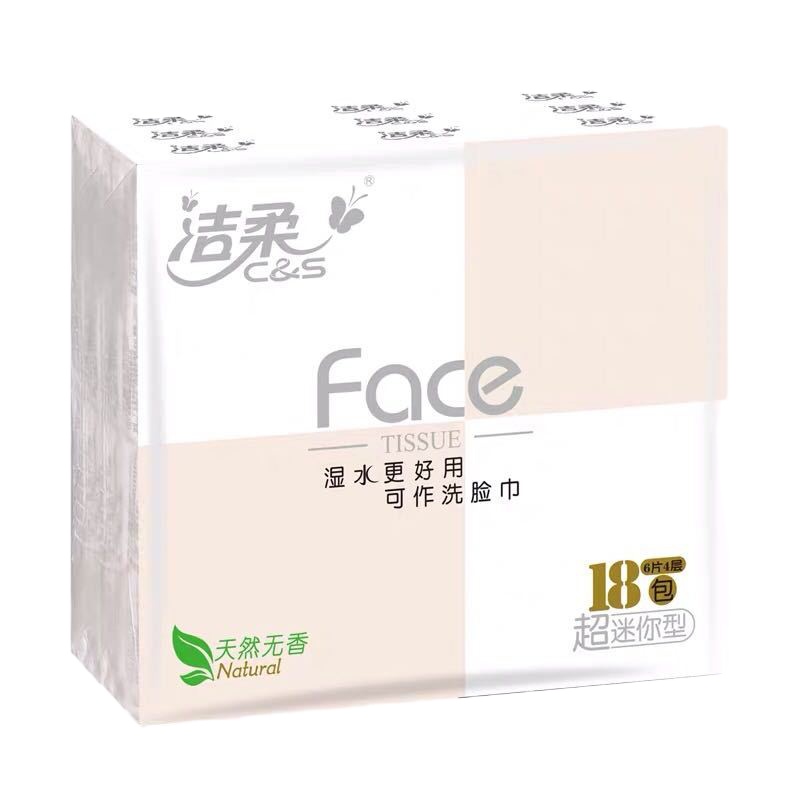 [2件起售]洁柔手帕纸4层加厚可湿水小包纸餐巾纸面巾纸无香超迷你便携式学生装 18包/条
