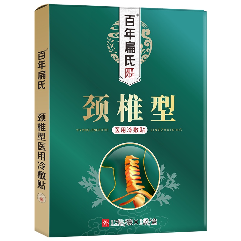 百年扁氏消痛冷敷贴颈椎型冷敷理疗颈椎护理颈椎贴冷敷贴[买5赠5盒]259