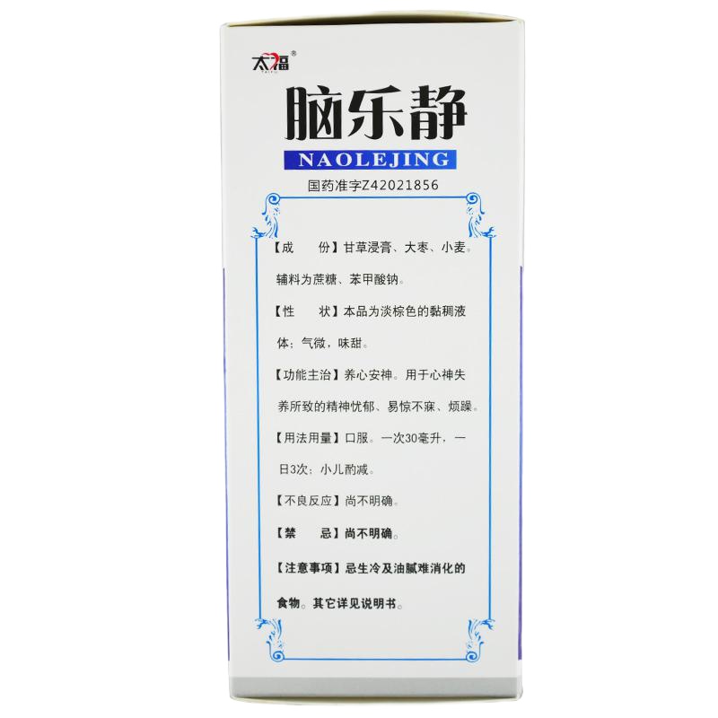 包 邮]太福脑乐静200ml