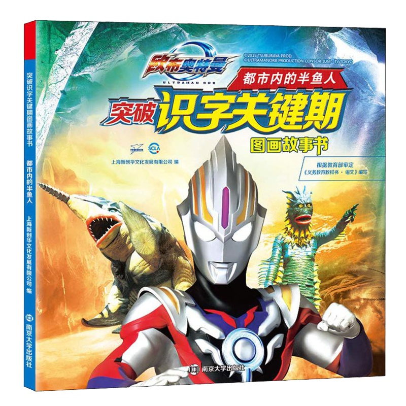 欧布奥特曼书大全 儿童突破识字关键期儿童拼音认读故事漫画识字书 3-6岁看图识字漫画绘本故事书 卡通动漫小人书