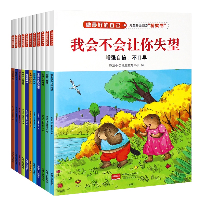 全套12册 做最好的自己 注音版 适合3-4-6-8岁儿童课外阅读书 老师推荐二年级语文指定经典书目桥梁书儿童故事书