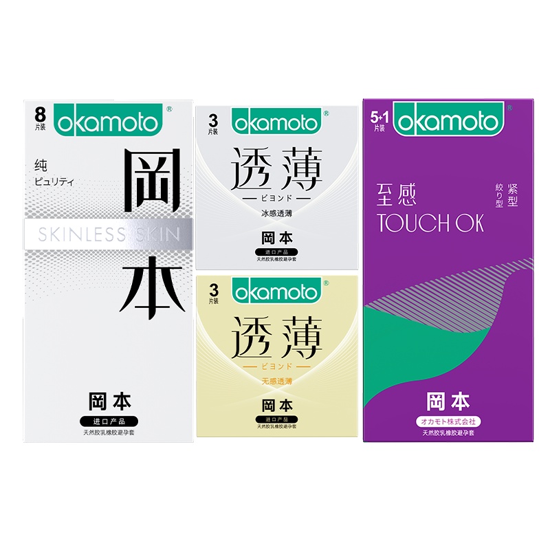 岡本超薄避孕套 数字纯系列20片装 男用延时 情趣安全套 成人计生用品