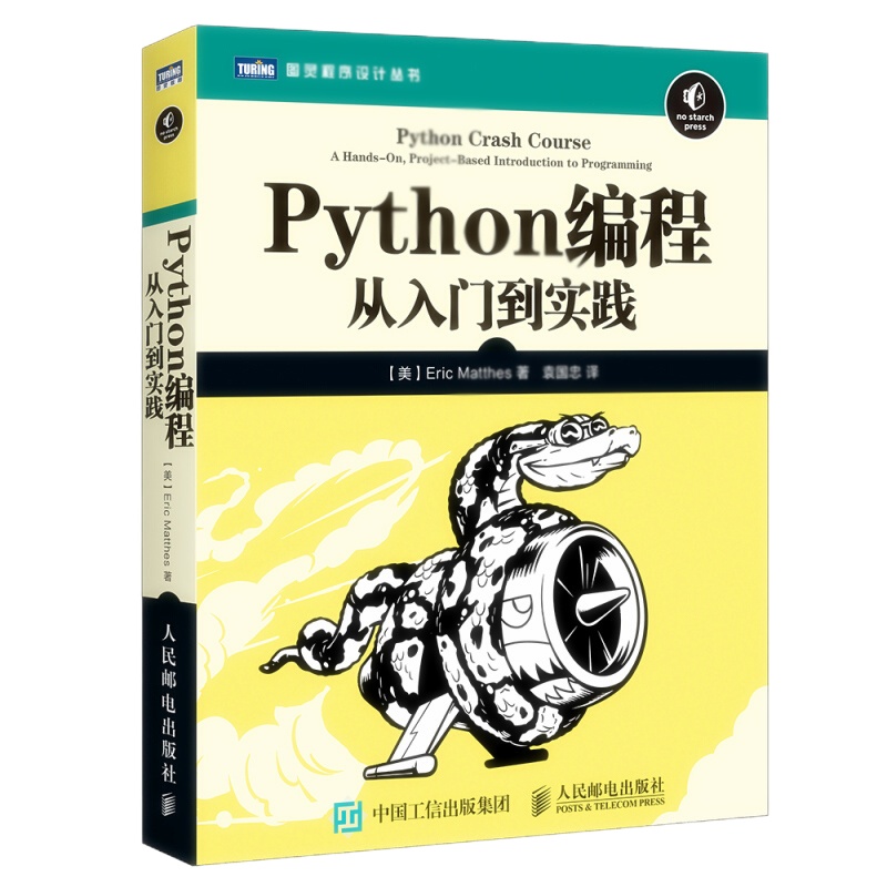 天星 Python编程 从入门到实践