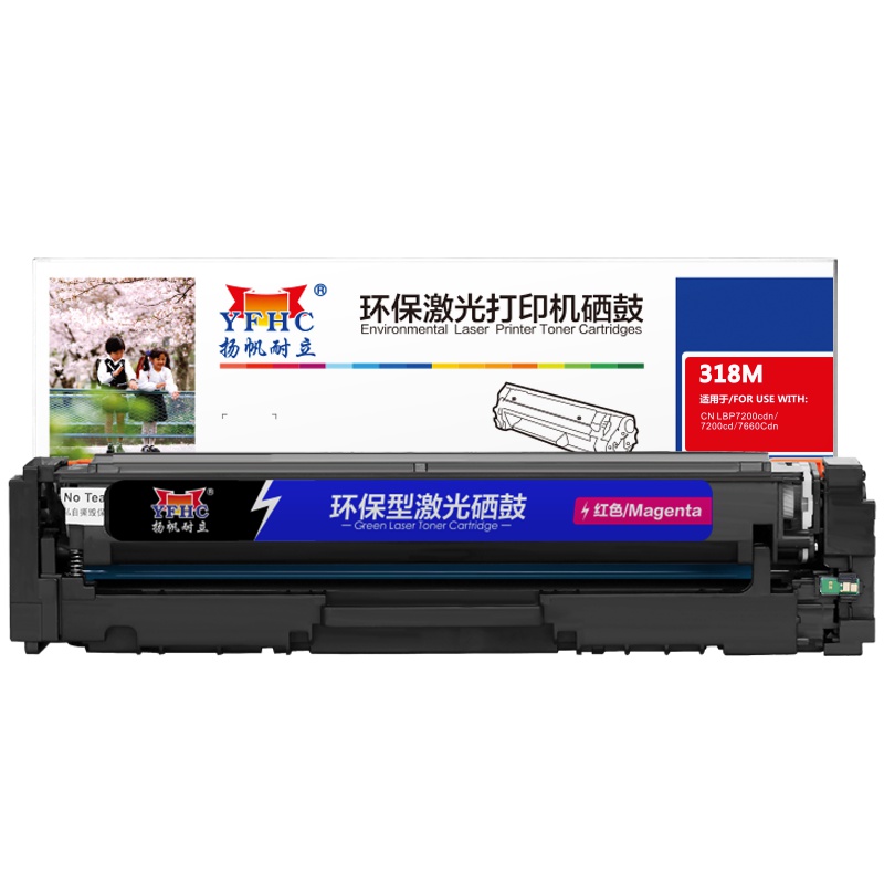 扬帆耐立(YFHC) 318/418红色硒鼓适用佳能LBP7200cd 7200cdn 7660cdn