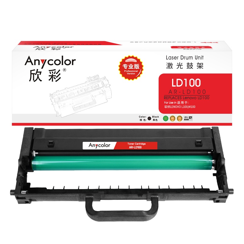 欣彩 LD100鼓架 专业版 AR-LD100硒鼓 10K 适用联想LENOVO L100 M100 打印机耗材